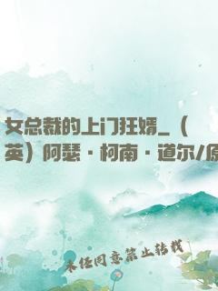 女总裁的上门狂婿